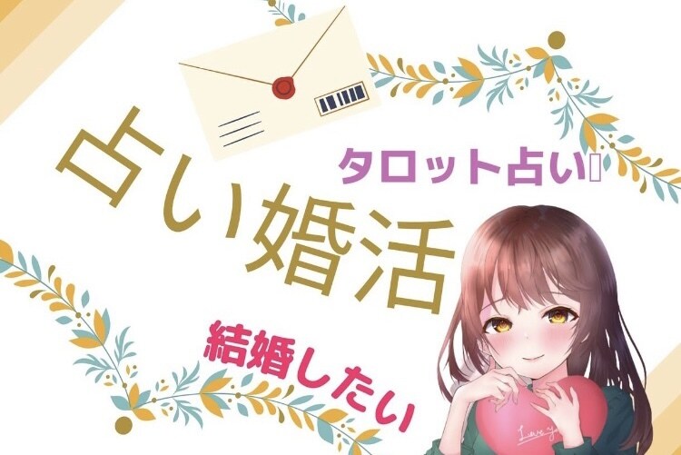 タロット/音信不通ブロック/恋愛占いします タロット大アルカナだけで恋愛気持ち今後の行方占いします✿ イメージ6