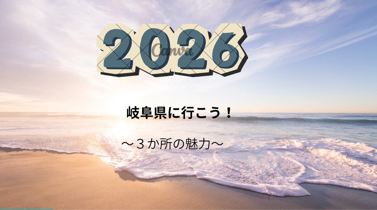 canvaで見やすい資料を作成します 旅行・企画など、伝えたい内容を見やすくまとめます。 イメージ1