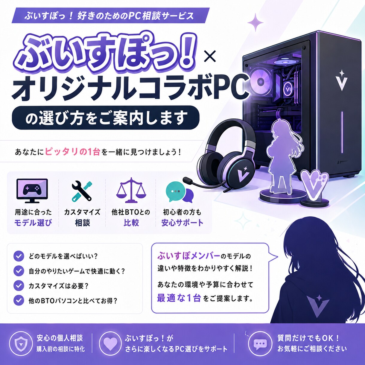 ぶいすぽっ！×GALLERIA PC相談承ります ぶいすぽコラボPCの違いや選び方を解説 イメージ1