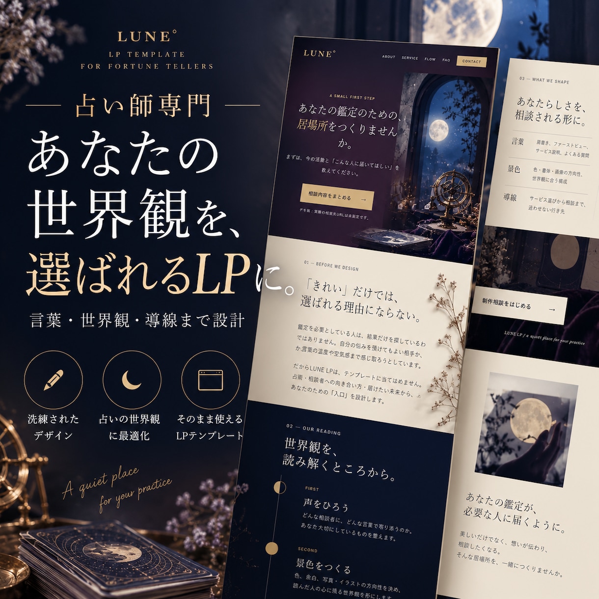 占い師専門の世界観が伝わるLPを制作します 文章が苦手でも大丈夫。鑑定から予約まで一緒に整理 イメージ1