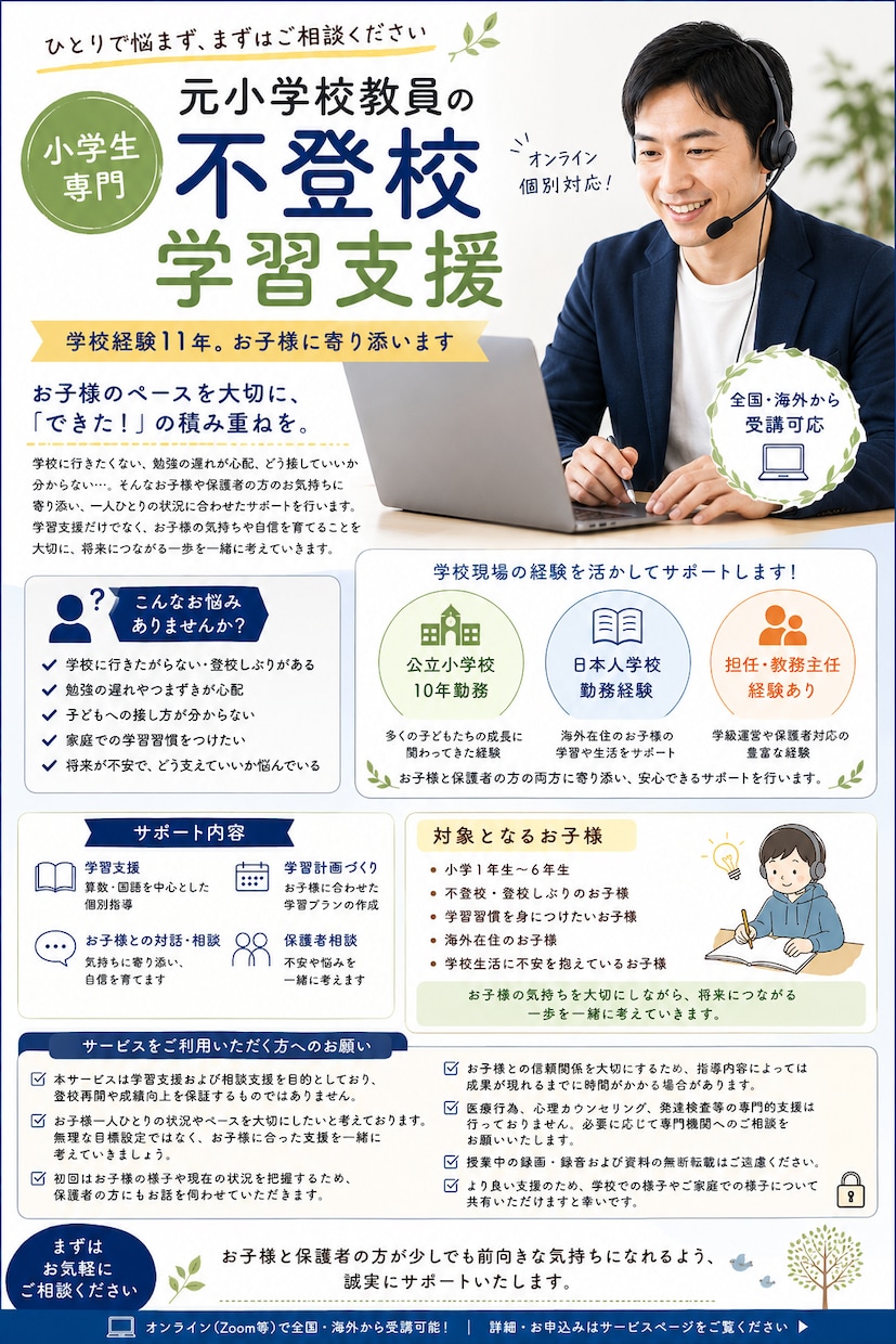 元小学校教員が不登校学習支援をします 学校経験13年。お子様に寄り添います。 イメージ1