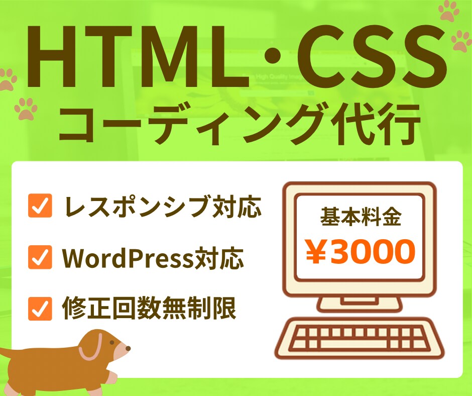 HTML・CSSのコーディングを代行いたします コーディングにお困りの方へ。私にお任せください！ イメージ1