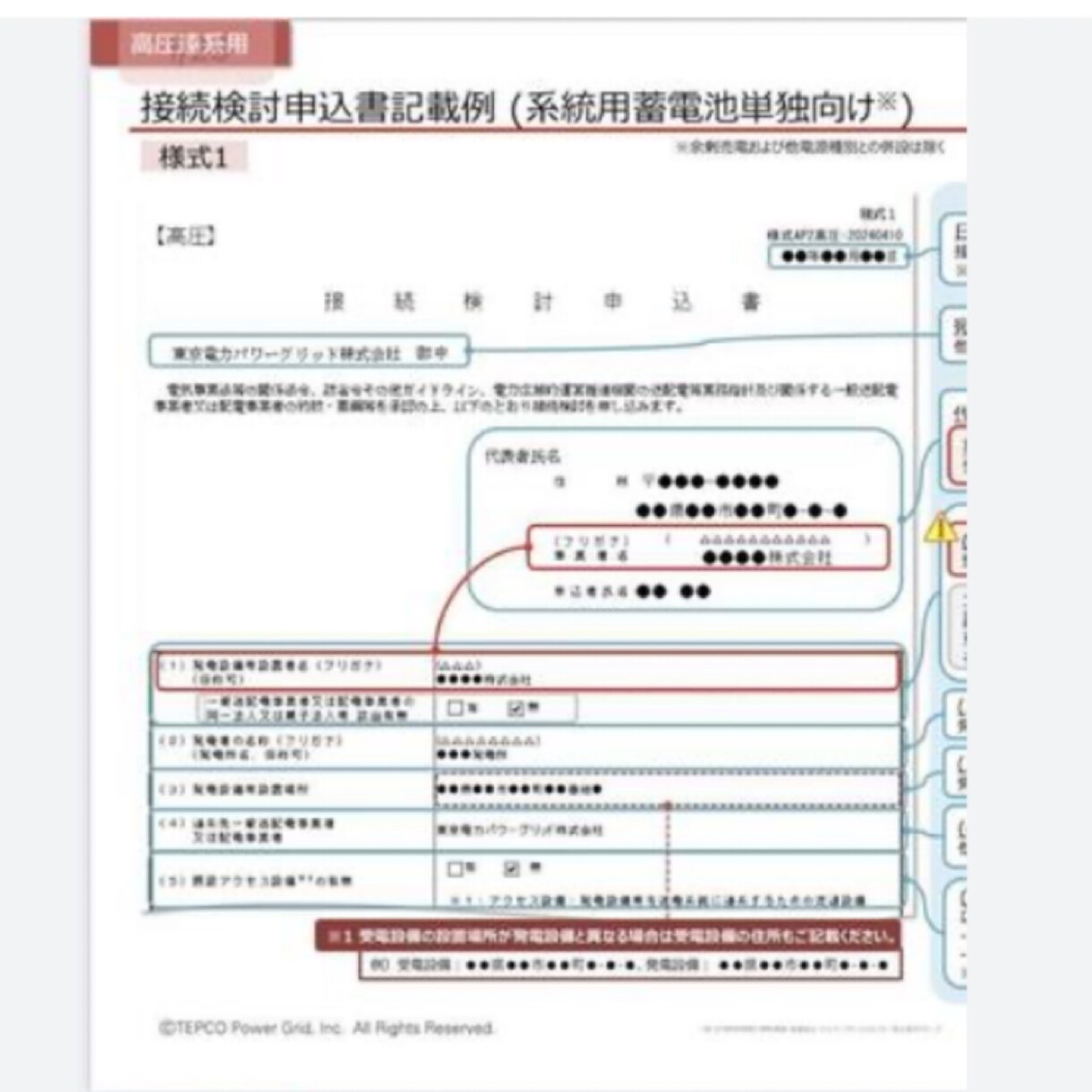 特高の接続検討申込書作成を代行します 電力会社に申請する特高接続検討申込書一式すべてをお任せ イメージ1