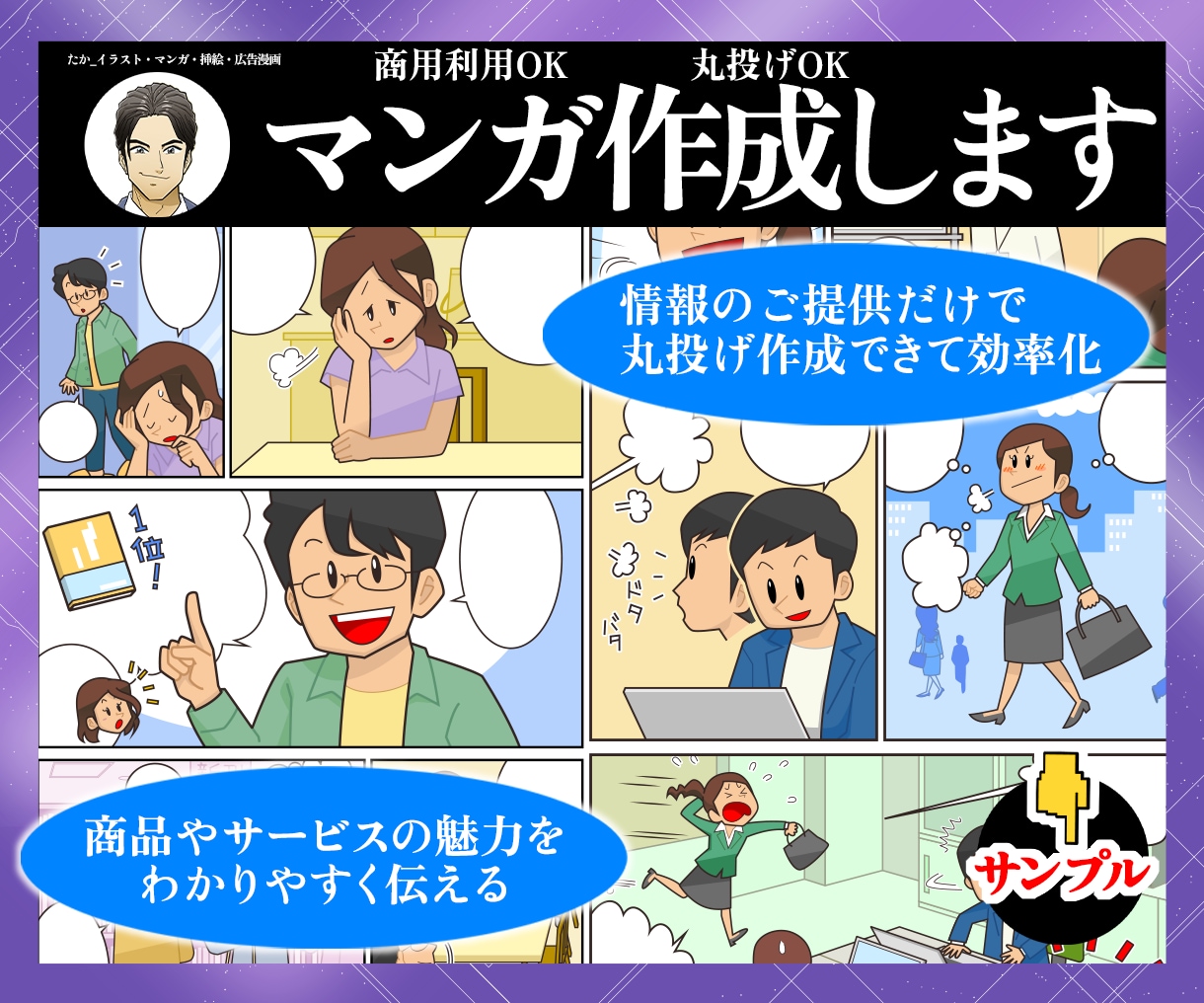マンガ#2 漫画で訴求力UPのお手伝い致します 漫画賞佳作・漫画家アシスタント経験を活かした漫画作成 イメージ1