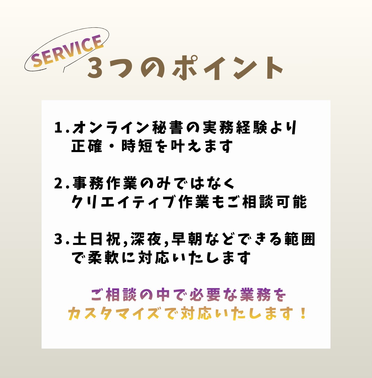 現役秘書があなたの業務をサポートします サポート業務はあなたに合った内容をカスタマイズでご提供 イメージ3