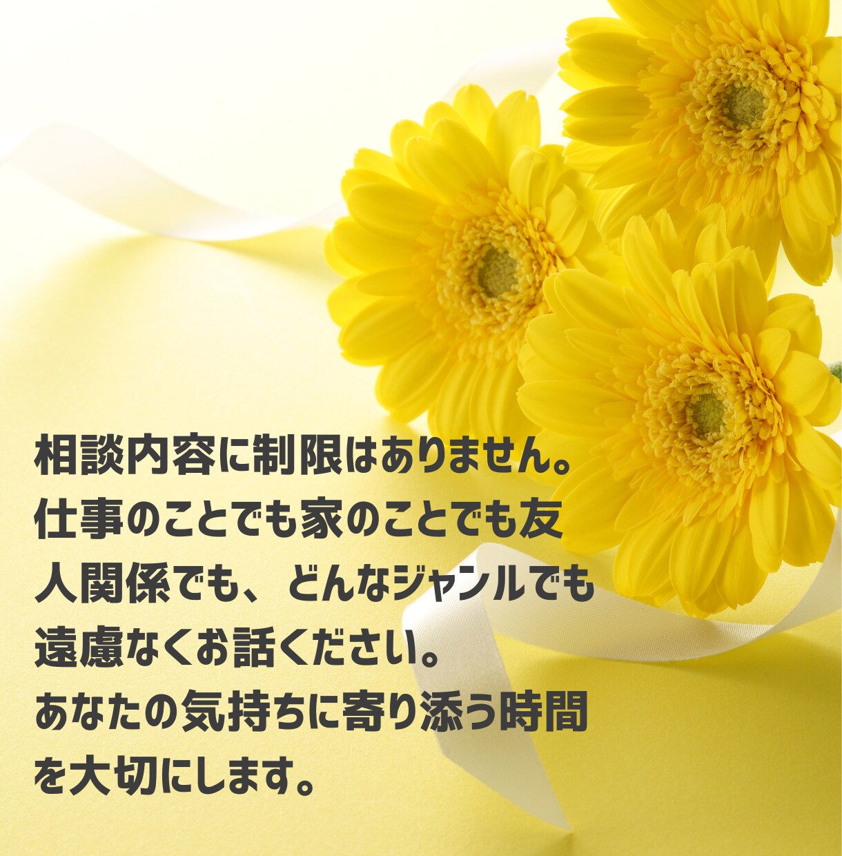 話を聞いて欲しい！1分だけでもお話聞きます 周りに言えない悩みや秘密、もやもやなことなどなんでもOK！ イメージ5