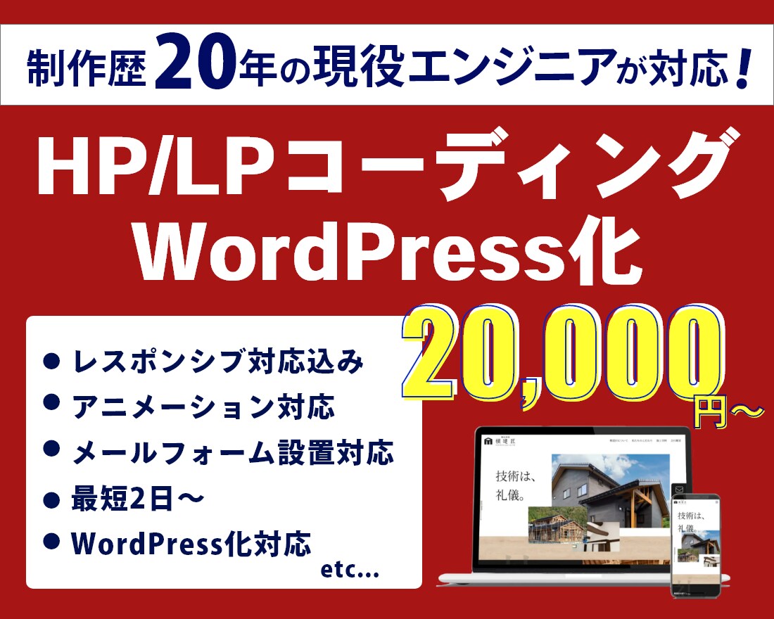Wordpressテーマ作成・コーディングします レスポンシブ込み。最小限コストで迅速に対応します。 イメージ1