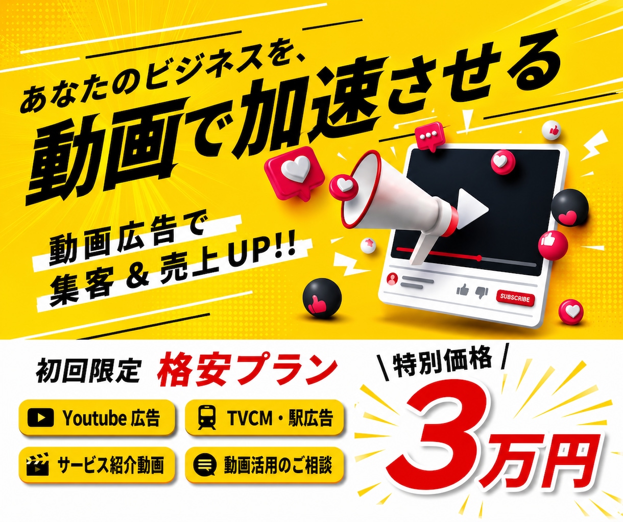 丸投げOK！プロが広告動画・PR動画つくります 売り上げ・集客アップ！各種広告動画おまかせください！ イメージ1