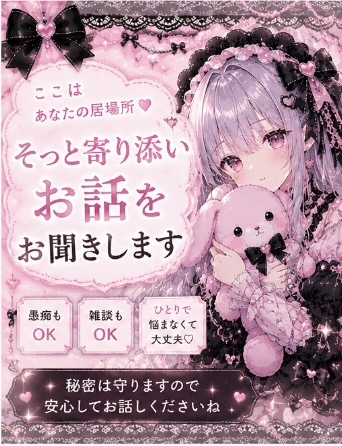 あなたのお話を優しくじっくりお聞きします 愚痴も雑談も大歓迎♡あなたの心に寄り添います☆ イメージ1