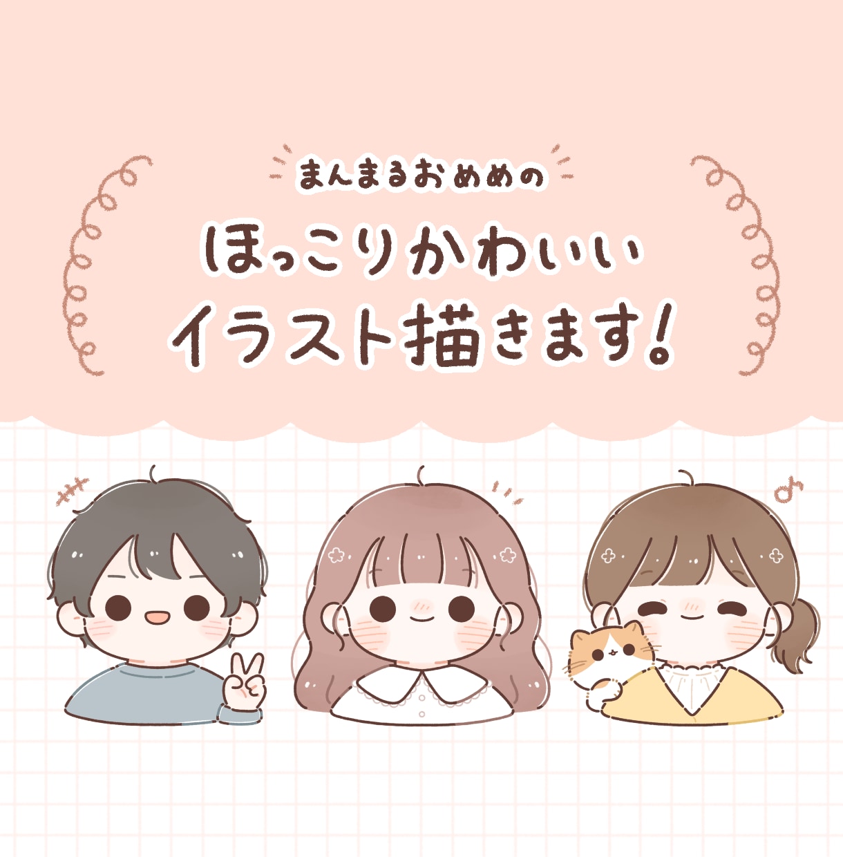 まんまるおめめのほっこりかわいいイラスト描きます SNSアイコンやプレゼントにも！お気軽にご相談ください！ イメージ1