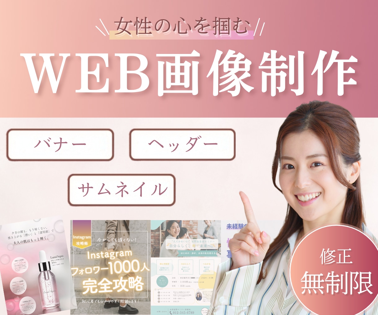 想いをカタチに！女性向けバナー・ヘッダー作成します 〜女性の心を掴むデザインで、想いと魅力をカタチに〜 イメージ1