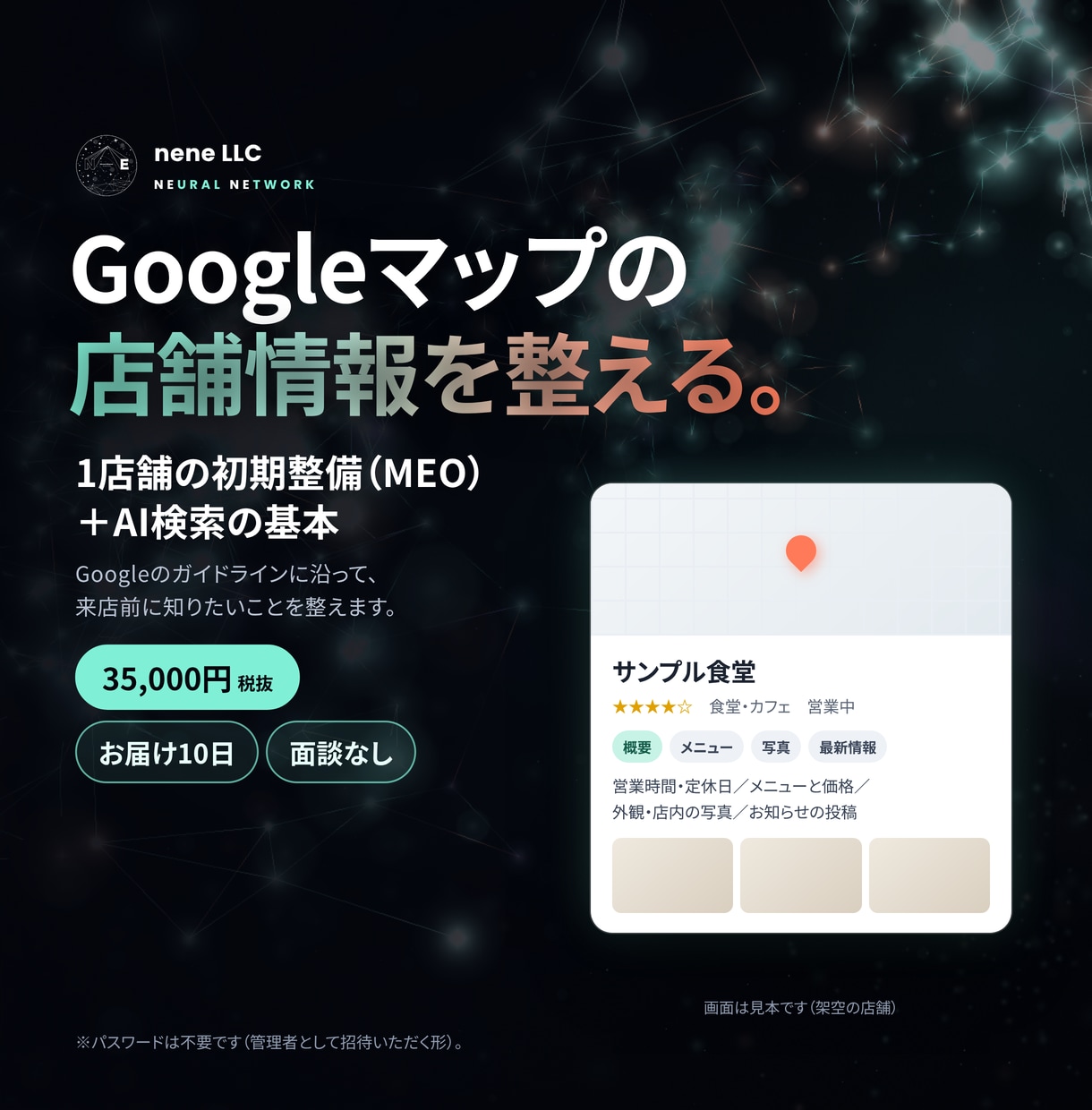GoogleマップとAI検索に店舗情報を整えます 公式のガイドラインに沿って、基本から整えます イメージ1