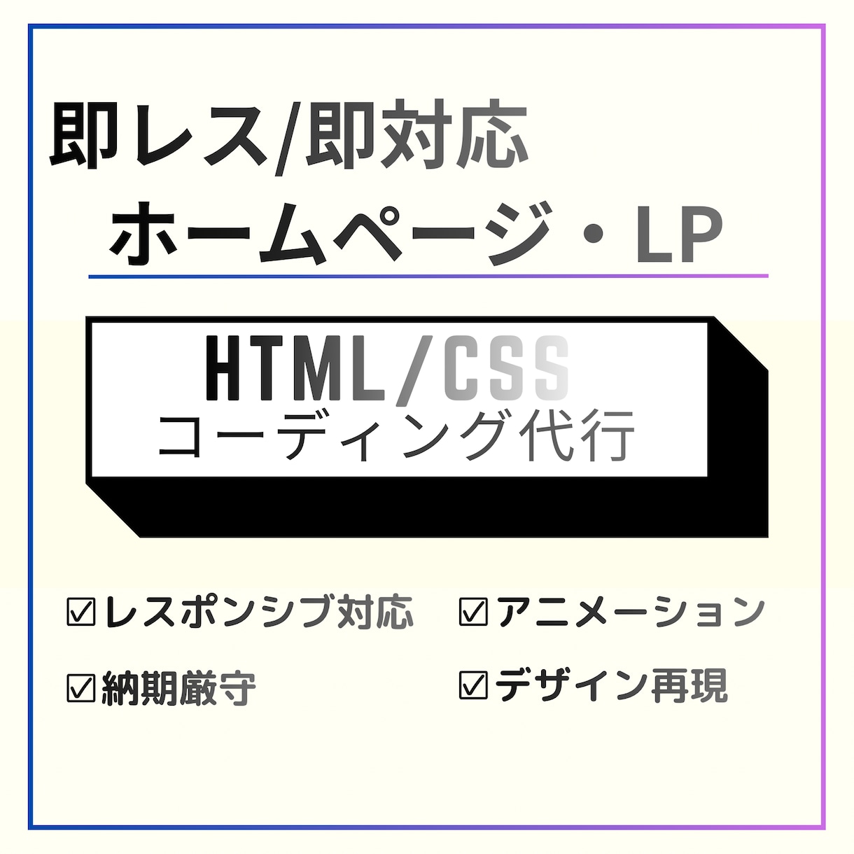 HP・LPコーディング！デザインを完全再現します Webデザイナー、Webディレクター、制作会社様におすすめ イメージ1