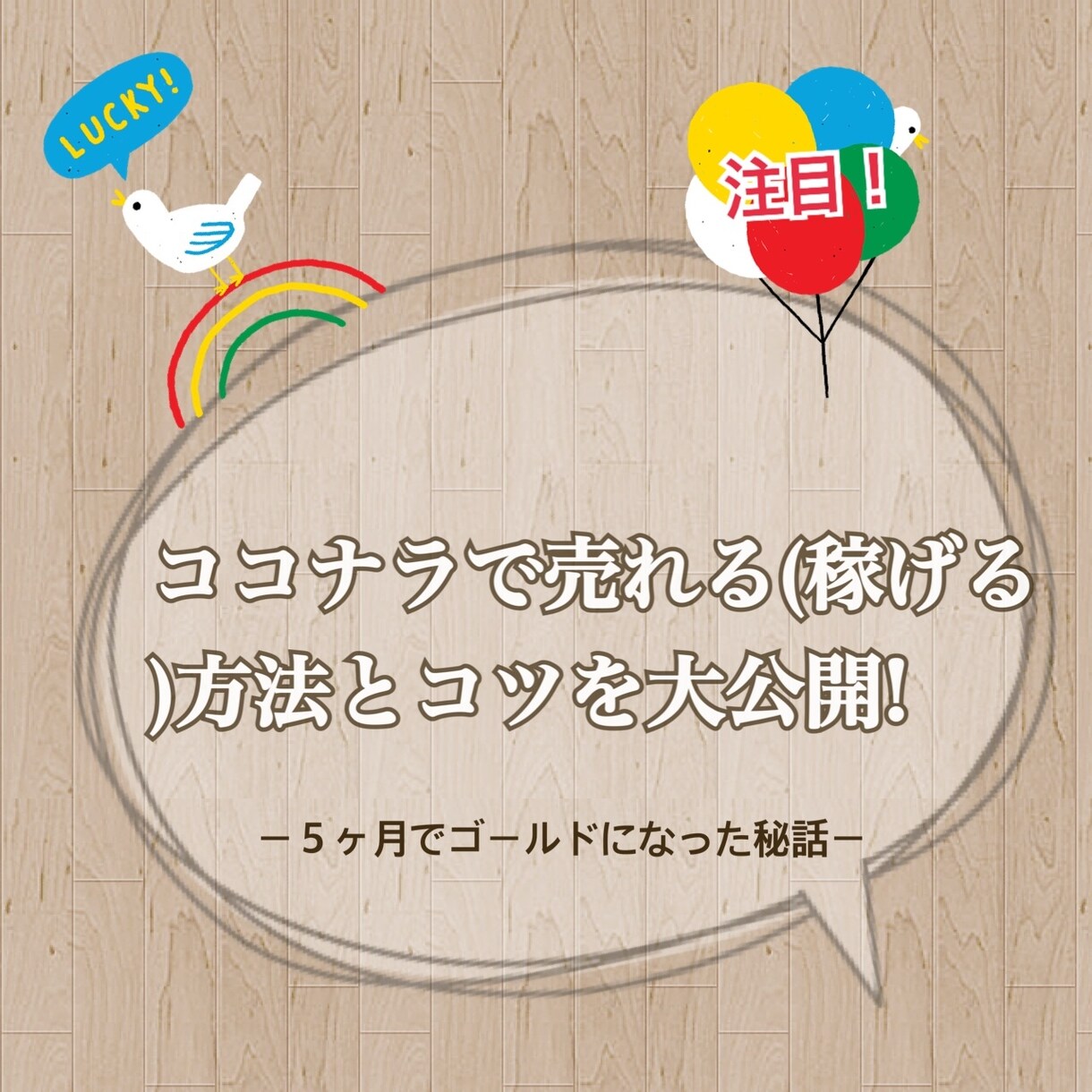 ココナラの上手な活用方法とコツを大公開します まず、何をすればいいか迷ってる方向け イメージ1