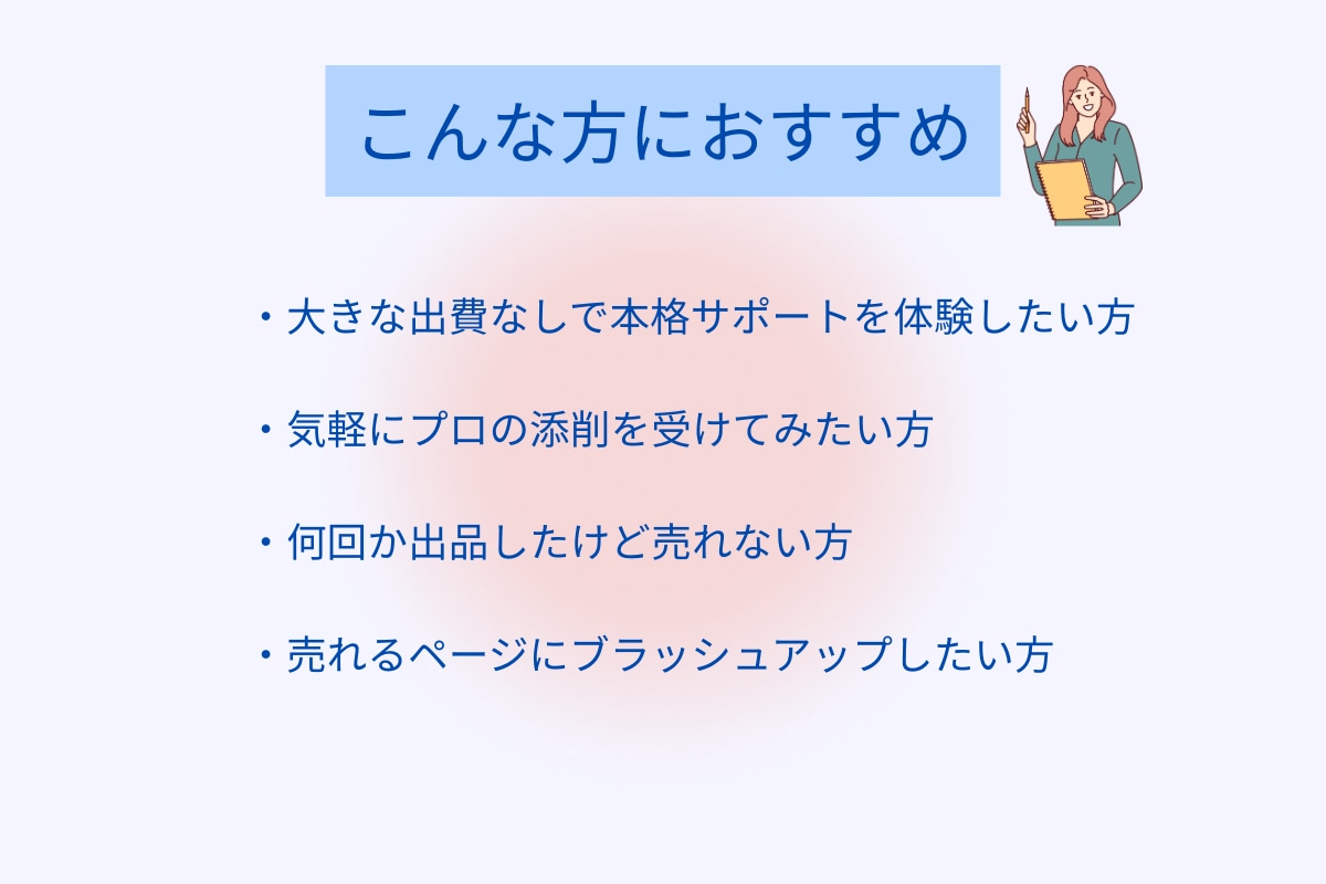 メルカリ出品 5商品添削します プロがやさしくアドバイス！売れるページ作りをサポート イメージ2