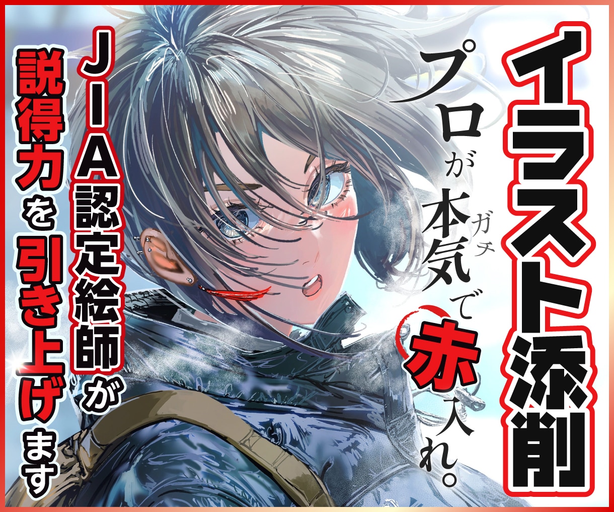 プロが本気で赤入れ。イラストを改善します JIA認定絵師が説得力を引き上げます イメージ1