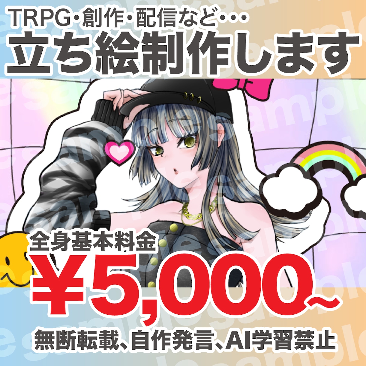 立ち絵イラスト制作します 【TRPG/創作/配信等】立ち絵イラストを制作いたします！ イメージ1