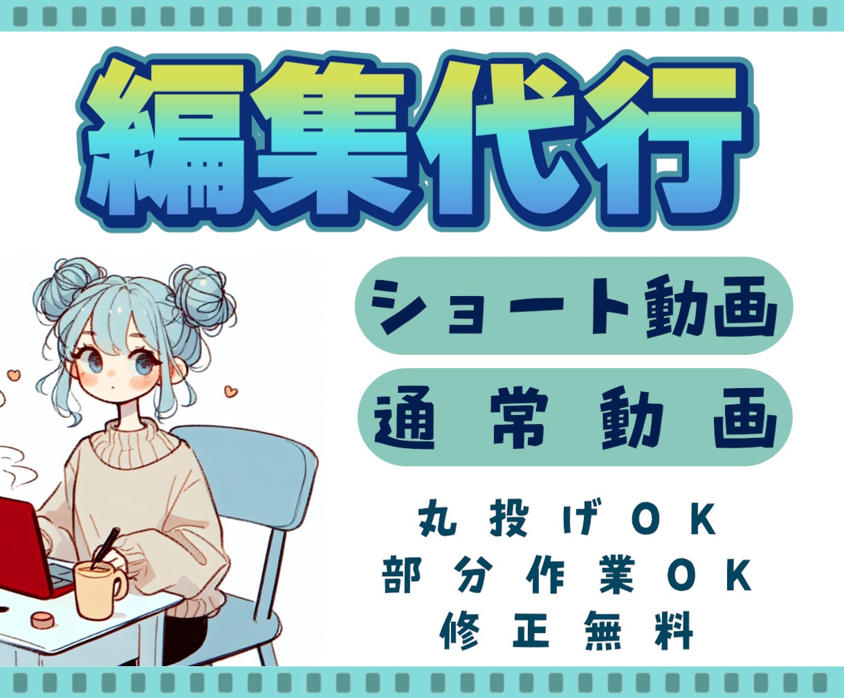 企業案件実績有り！視聴者が飽きない動画を作ります ジャンル不問＊丸投げOK＊部分作業OK＊編集代行承ります♪ イメージ1