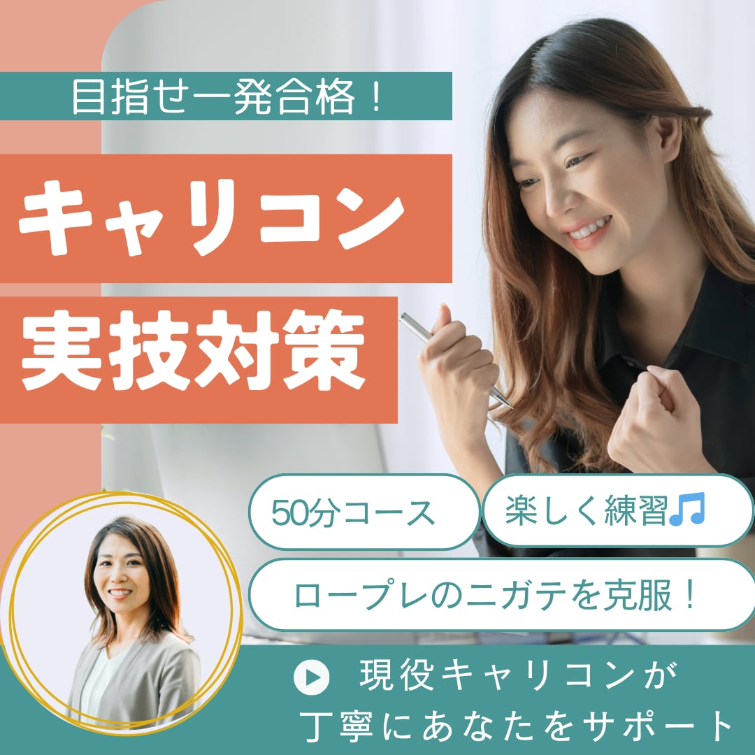 キャリコン面接練習ロープレします 課題が明確になる実技対策｜改善点を言語化 イメージ1