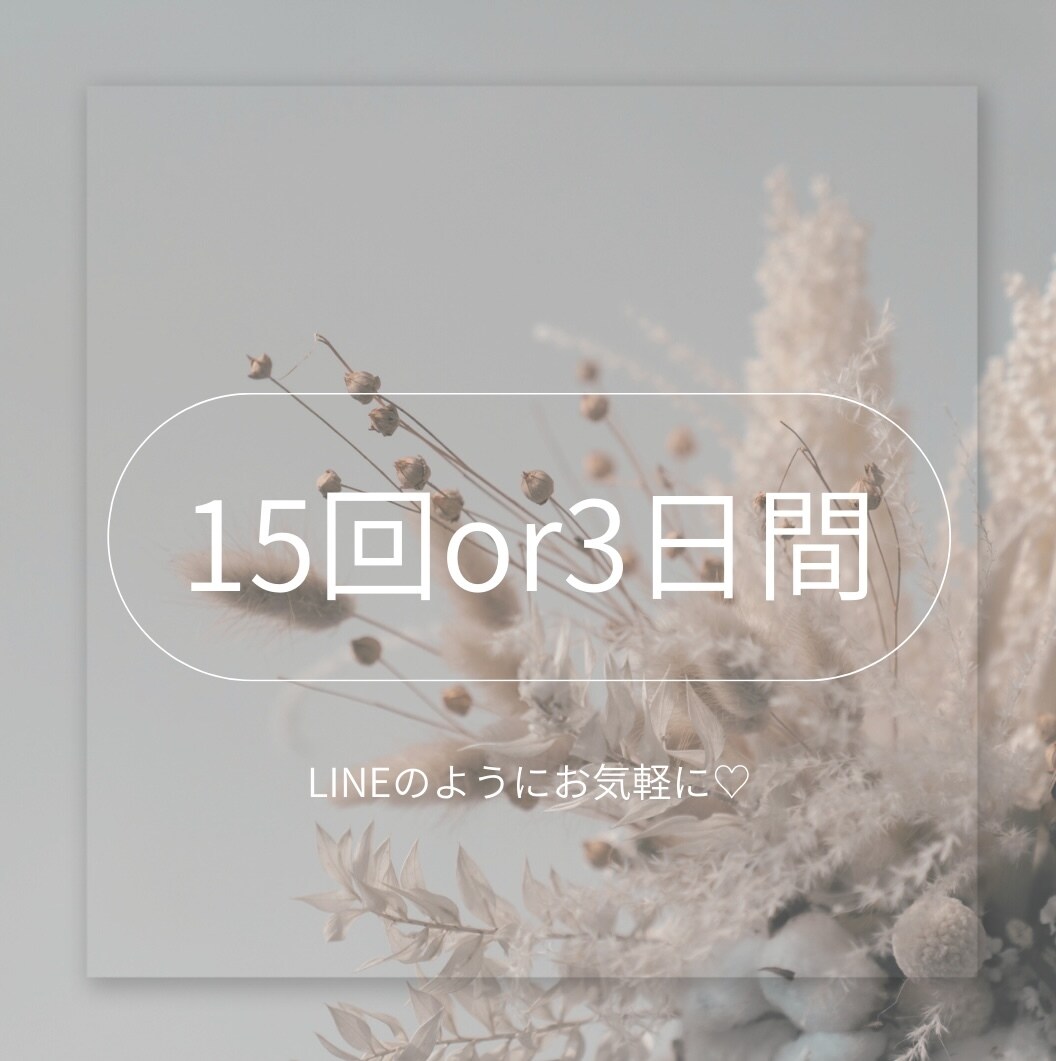 チャットで♡世間話、愚痴etc.何でも聞きます 話し相手迷子の方向け♡資格有2児ママが心を込めてサポート イメージ1