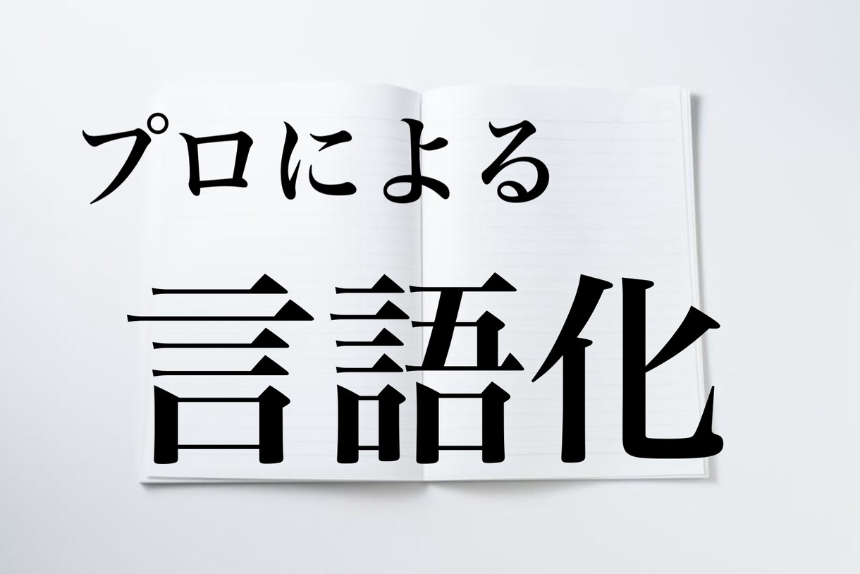 プロが支援！！キャリアで活かせる強みを発見できます キャリアコンサルタントとしての伴走支援・強みの言語化！ イメージ3