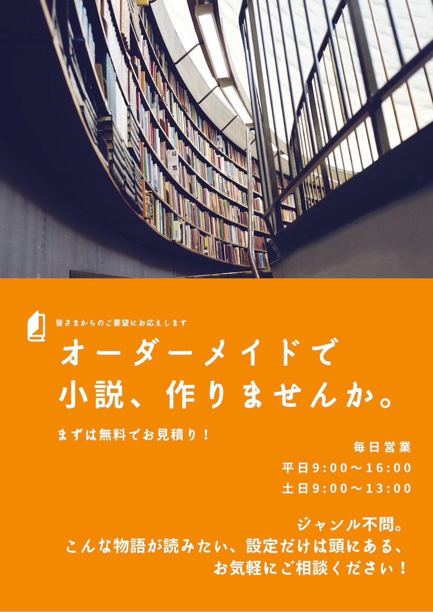 あなたのための物語を作ります 世界に一つだけ！あなたのための物語はいかがですか イメージ1