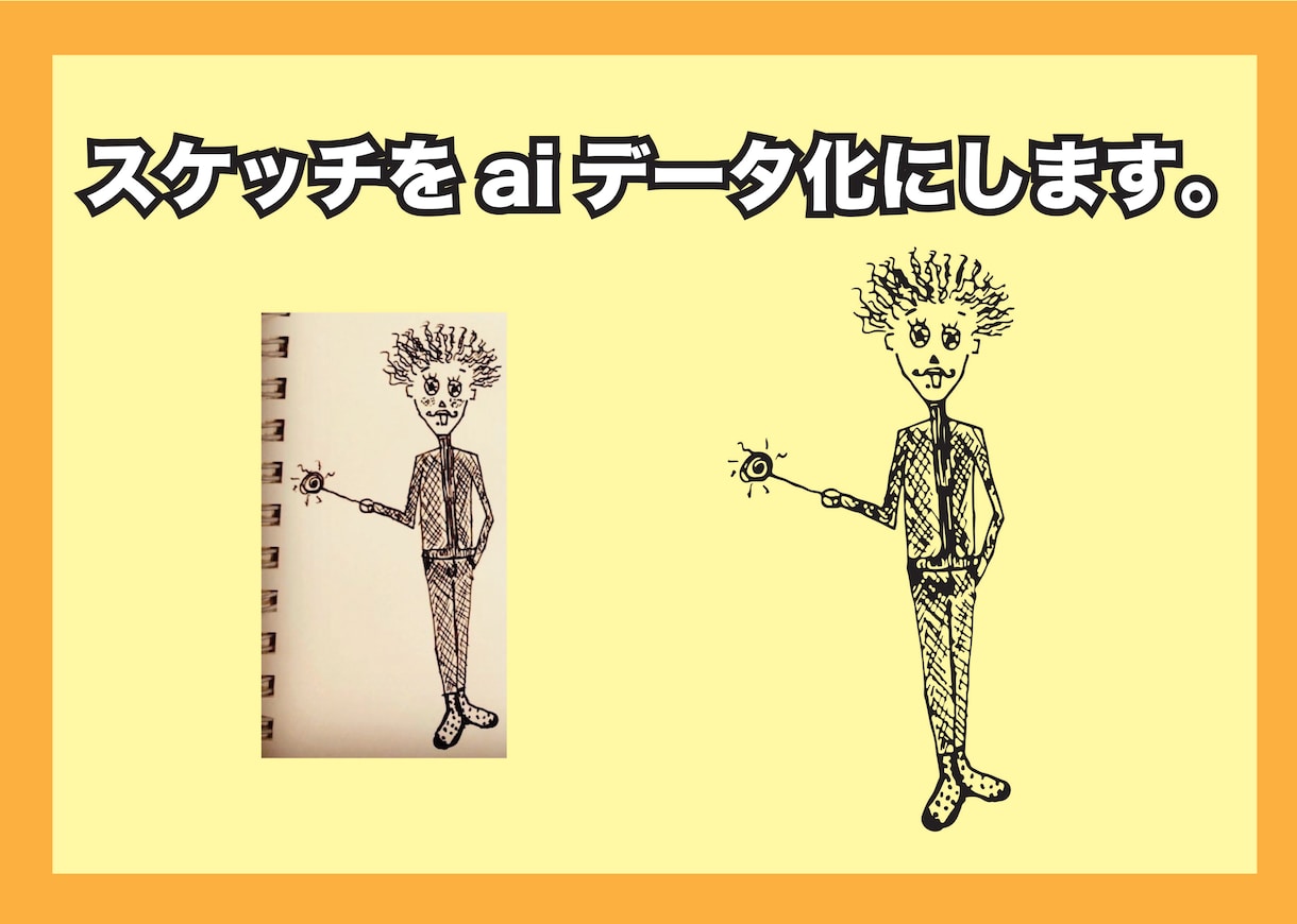 手書きの絵、画像やロゴをAIデータ化にします 画像をデータ化にします。お気軽いご相談ください～ イメージ2