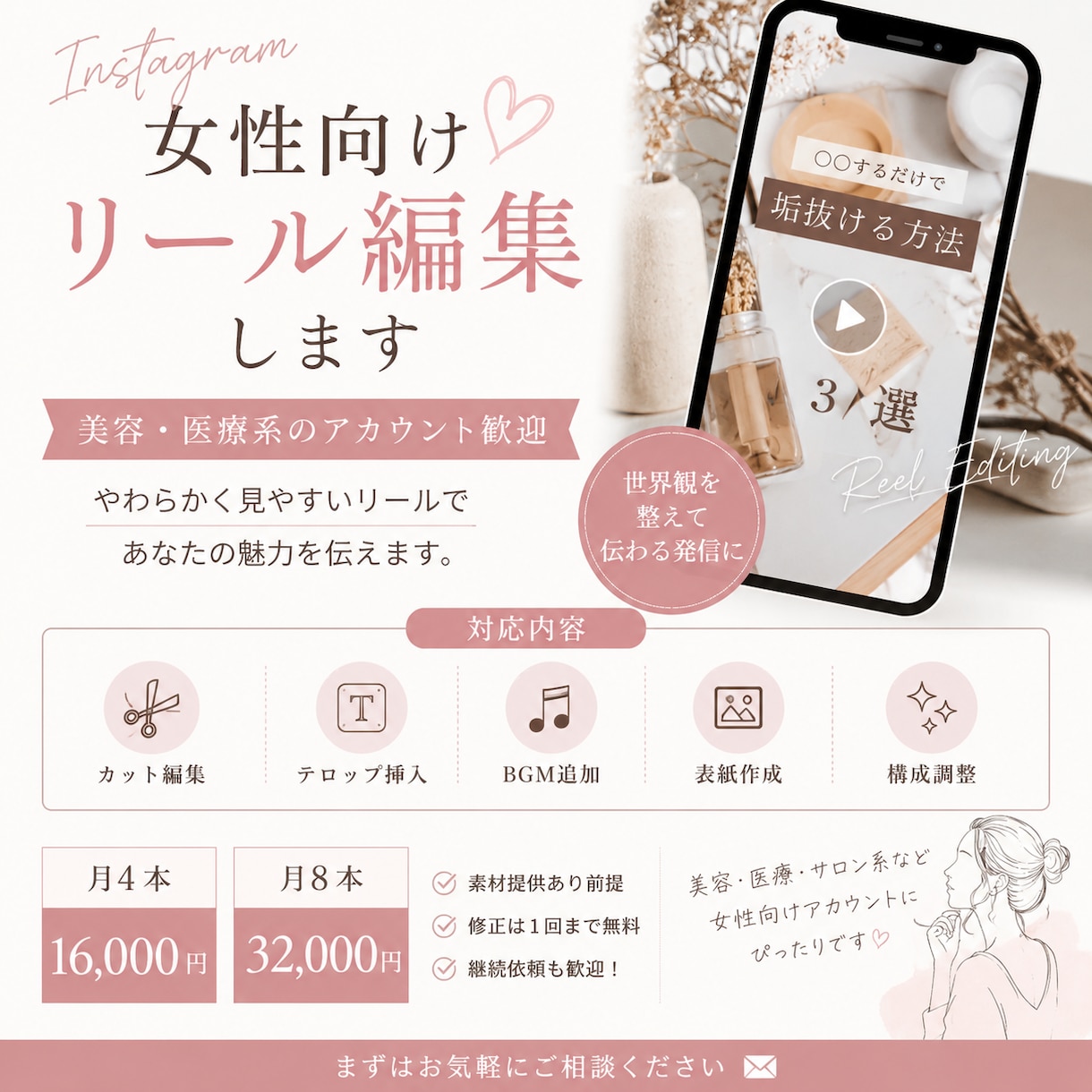 女性向けInstagramリール編集します 美容・医療系歓迎｜やわらかく見やすい動画に イメージ1