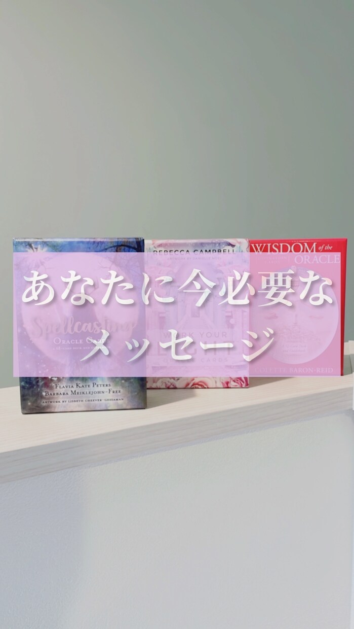 オラクルカードでリーディングします あなたの「今」にそっと寄り添う一枚をお届けします☺️ イメージ1