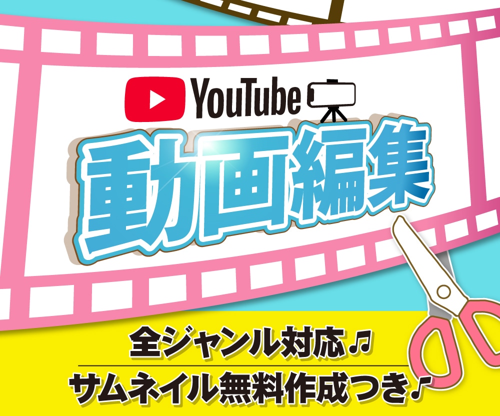 Youtube動画を制作いたします ★元素材10分まで3,000円★サムネイル無料★修正無制限★ イメージ1