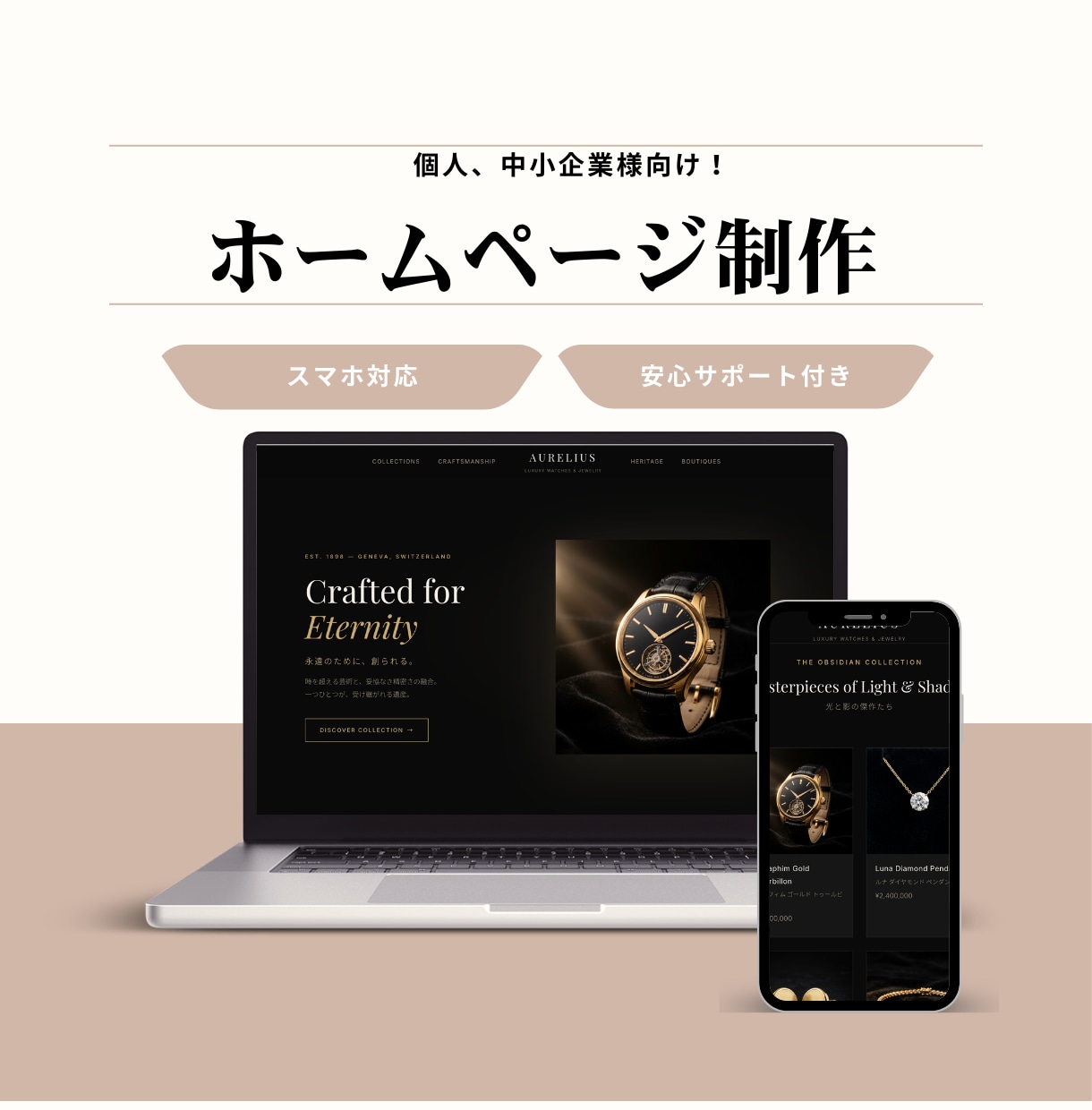 格安で高品質なホームページ制作します 知識がなくても大丈夫・アフターサポートもついて安心！ イメージ1