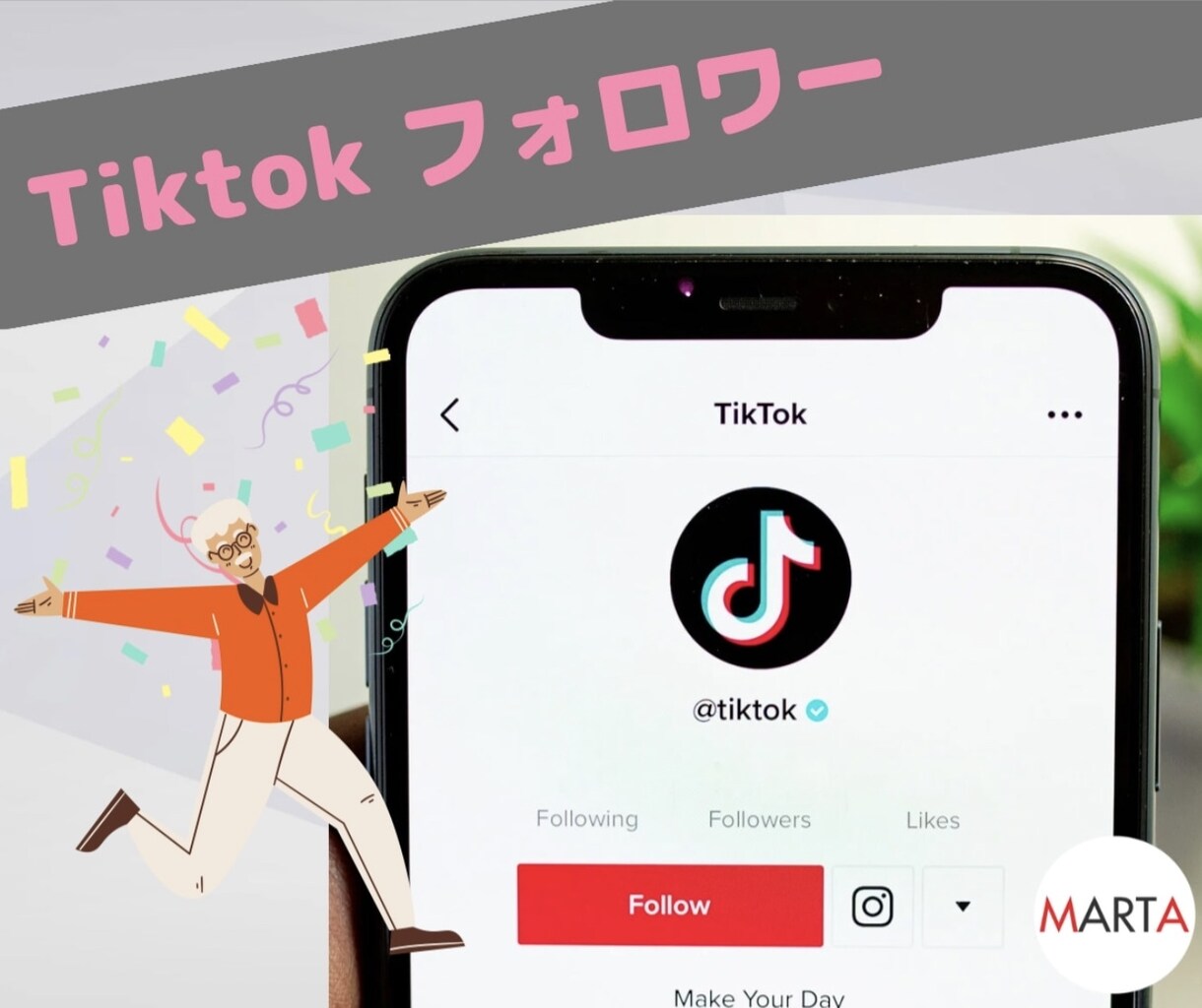 日本人限定TikTokフォロワー100人拡散します 超スピード対応で安心・安全にフォロワー数支援します！ イメージ1
