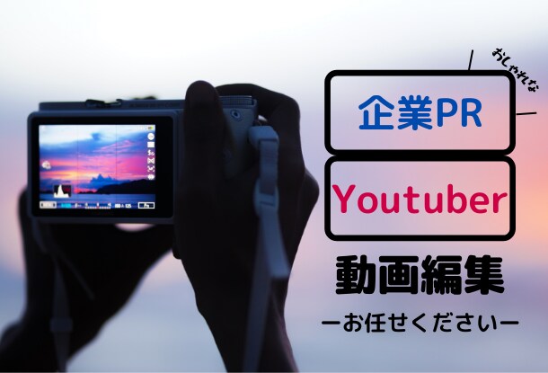 企業PRやYouTubeでの動画編集をします お客様の希望の通りに動画編集をします。 イメージ1