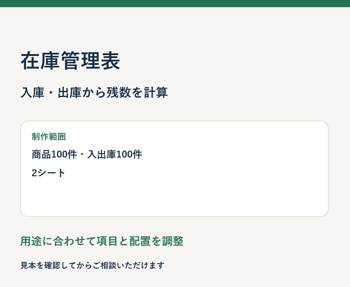 Excel在庫管理表で入出庫と残数を集計します 商品100件・入出庫100件｜残数と入力の誤りを確認 イメージ4