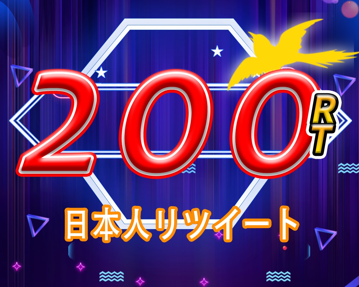 💬ココナラ｜Twitter 日本人 200リツイート拡散します   Ins_master  
                4.9
         …