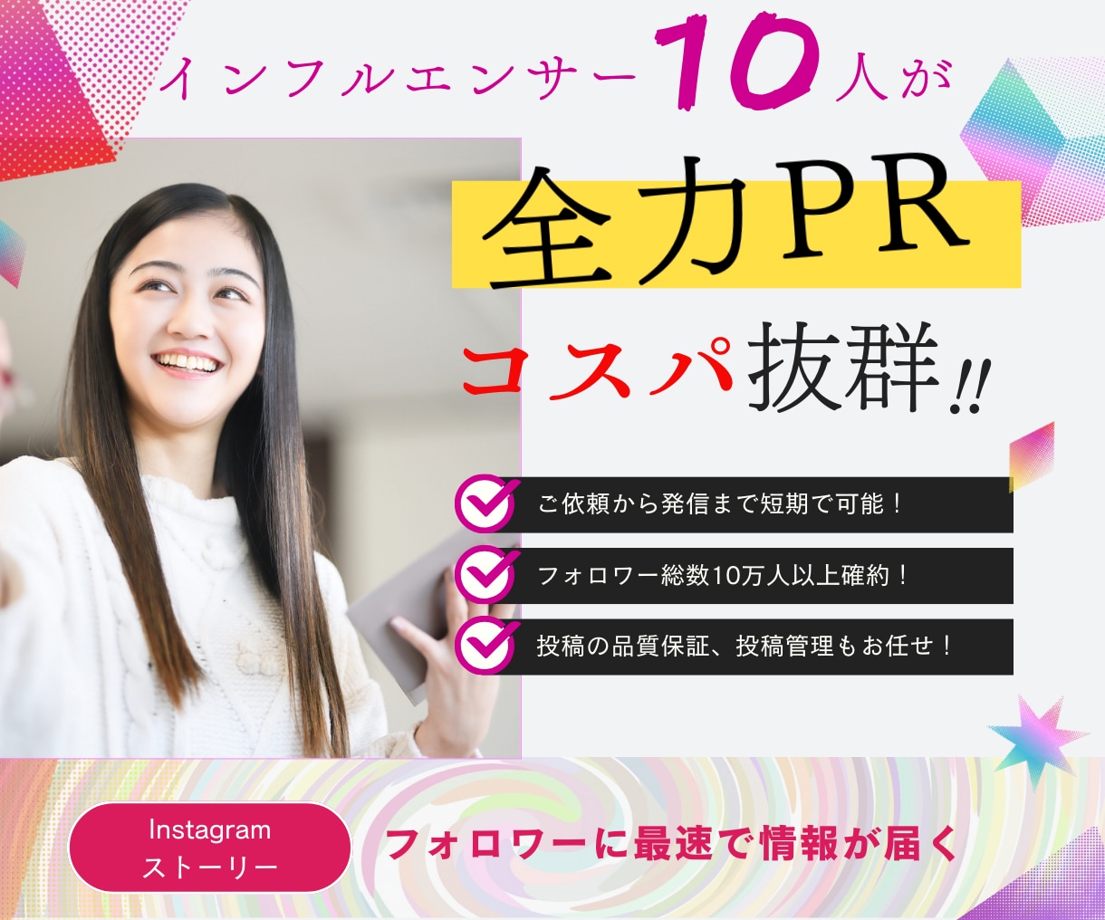 投稿して終わりではなく“人を動かすPR”をします 即効で集客できる拡散サービス！【ストーリーで即集客】 イメージ2
