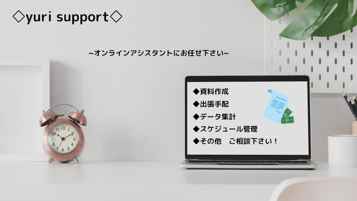 事務サポート・お手伝い致します 必要な時に、1時間からご依頼いただけます！ イメージ2