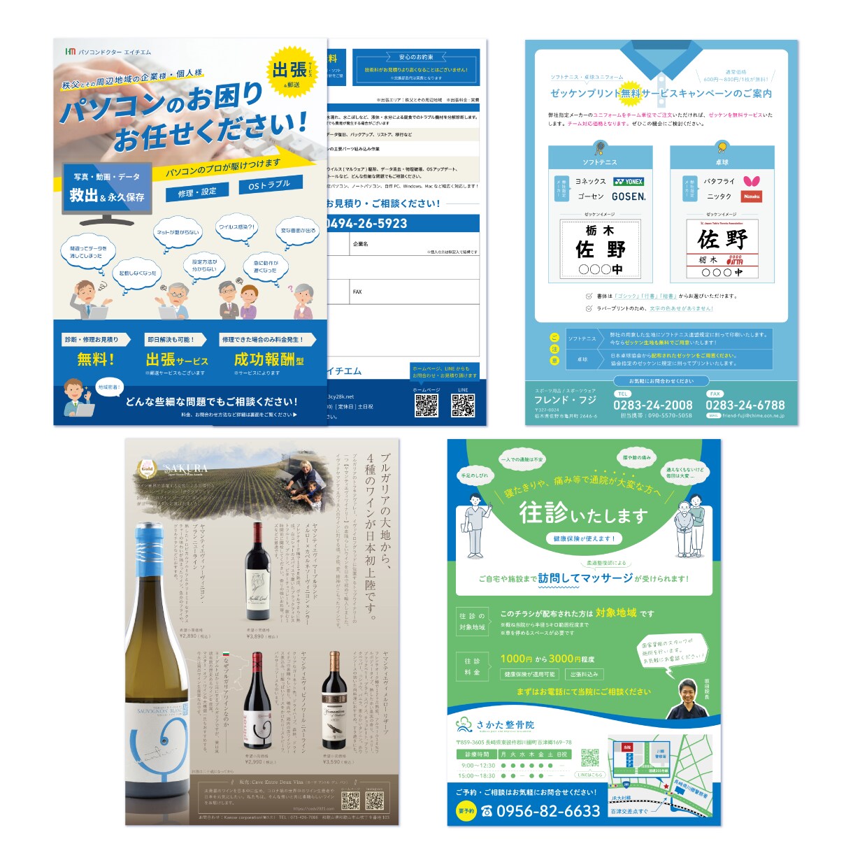 修正回数無制限！丸投げでも格安でチラシ制作します 文章がなくてもチラシが作れる！しかも低価格・高品質！ イメージ2