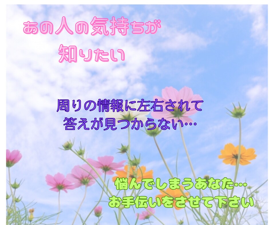 気になるあの人の潜在意識を見っけ♡します 好きな人、家族や友人の感情をカードから読み解きます♡ イメージ2
