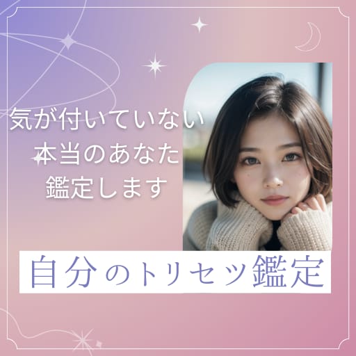 あなた自身のトリセツ（取扱説明書）を作成します 自分では気付いていない本来のあなたのをこっそり教えます イメージ1