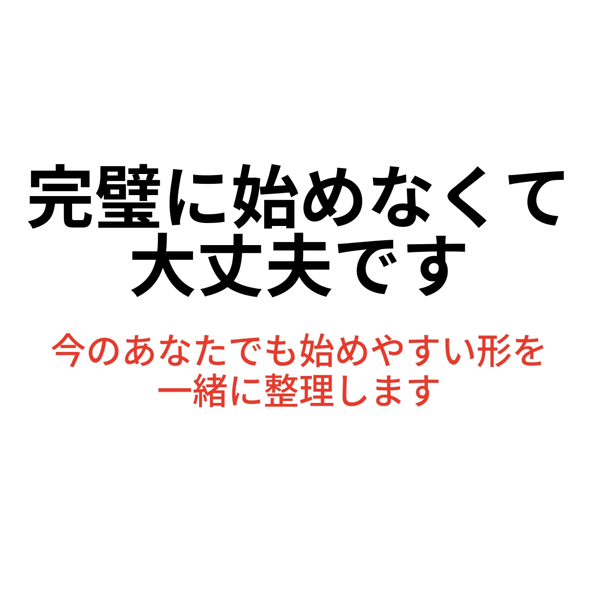 40〜50代男性へ 筋トレ再開の不安を整理します 40〜50代の筋トレ再開は、頑張り方より“始め方”が大事です イメージ6