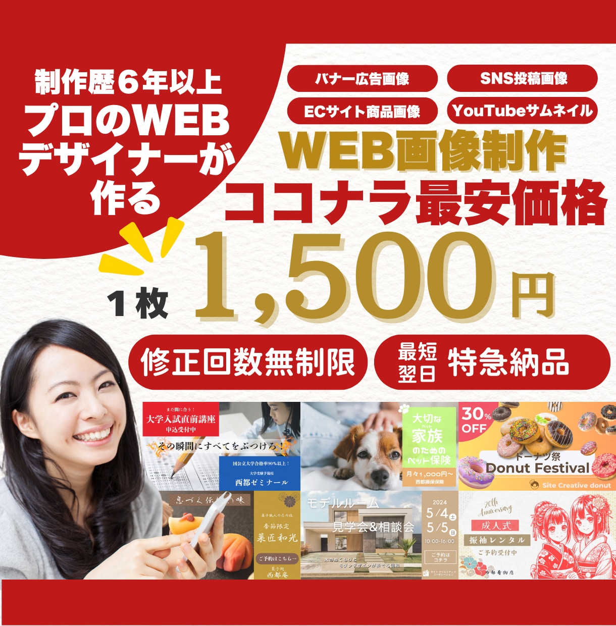 修正無制限！最短翌日納品可！バナー画像等制作します バナー・サムネイル・ECサイト商品画像など作成します！ イメージ1