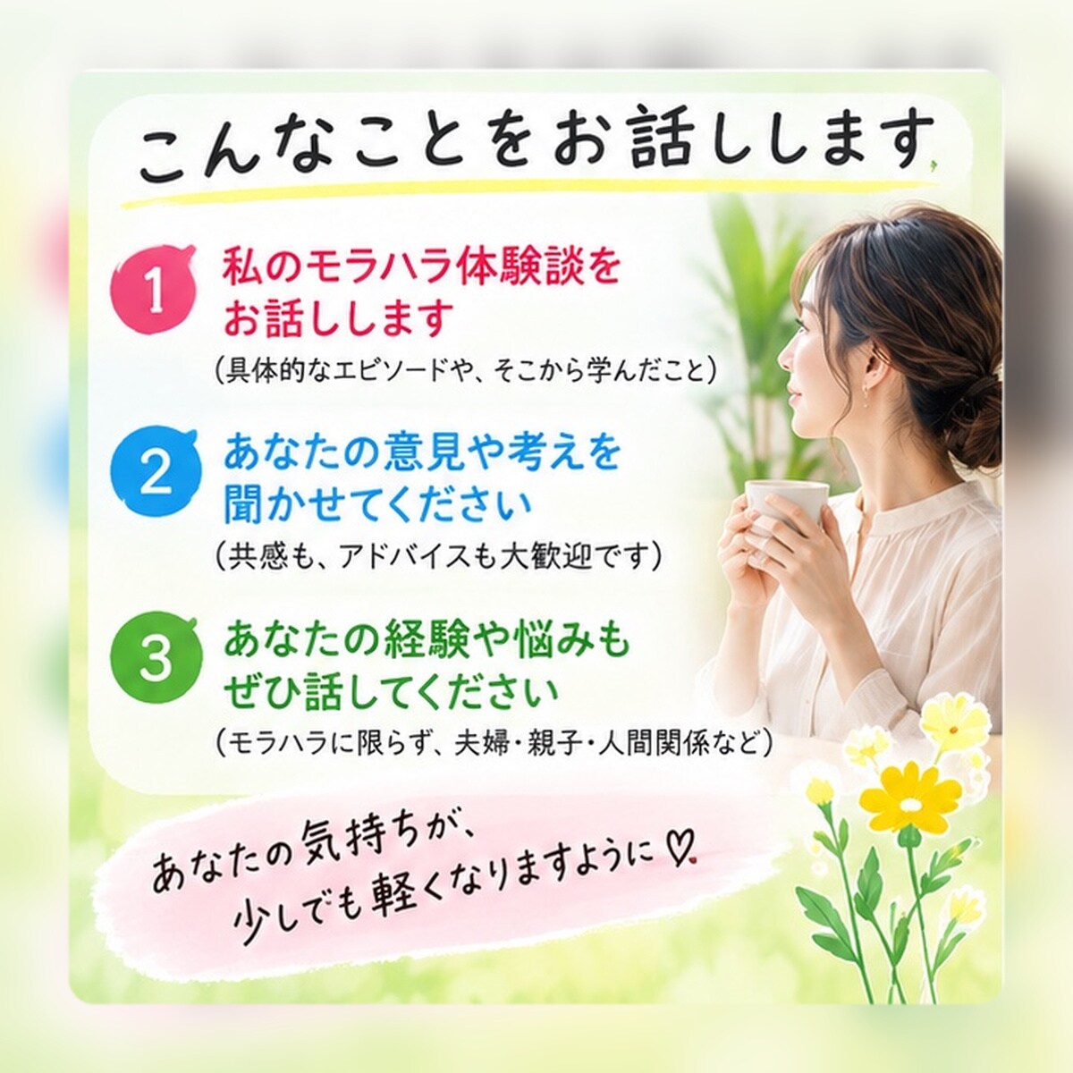 これってモラハラ？進行形。一緒に考えて？語ります あなたならどうする？共感もアドバイスも大歓迎！ イメージ3