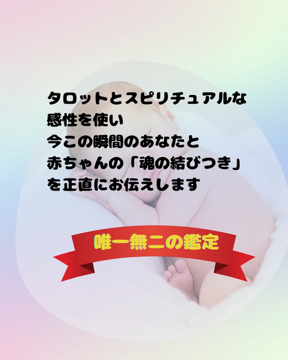 子宝鑑定◆濃厚鑑定で妊娠に近づけます 不妊経験があるからこそ、お心に寄り添った深い鑑定を届けます イメージ5