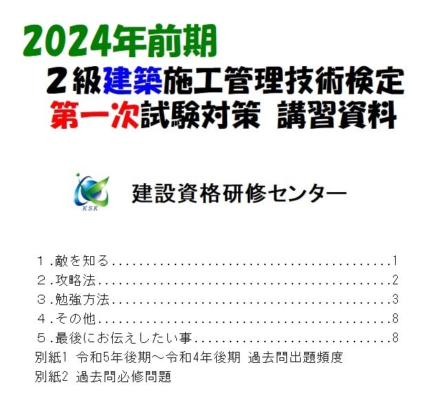 ２級建築施工管理技士試験の合格方法をお教えします 文系の50代が一発合格できた〝あの〟勉強方法をお教えします。 イメージ1
