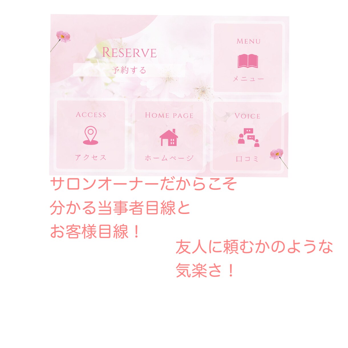 公式LINEリッチメニュー作ります オーナーだからこそわかる目線、お客様目線で欲しいものも！ イメージ1