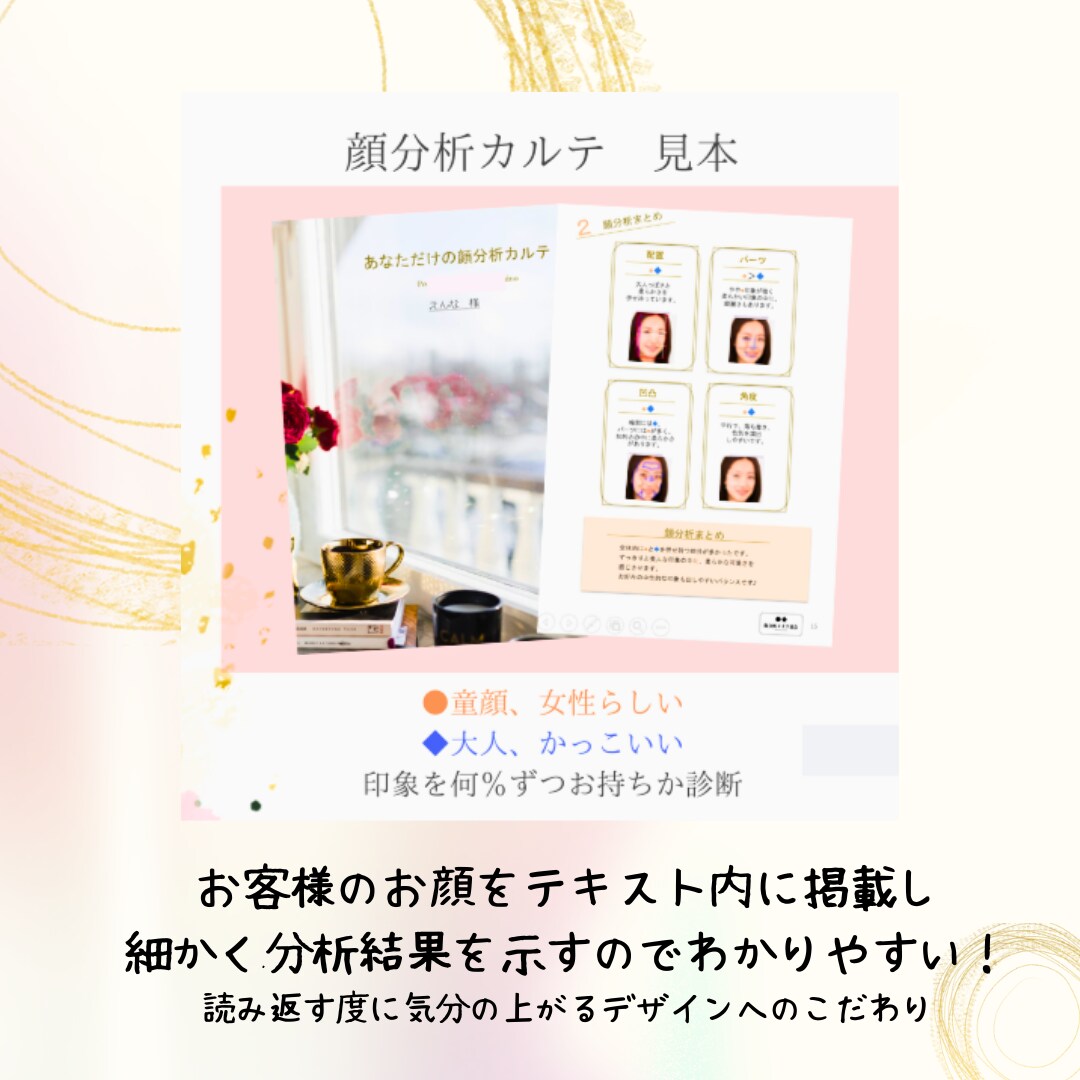 あなただけの＼顔分析カルテ／をお作りします 顔分析理論と元化粧品会社BIだった経験からカルテを作成します イメージ5