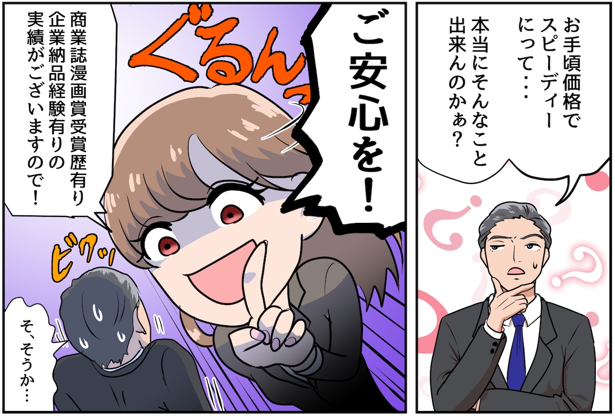 低価格で高クオリティの漫画制作いたします 急ぎの方にもスピーディーに対応中！ イメージ2