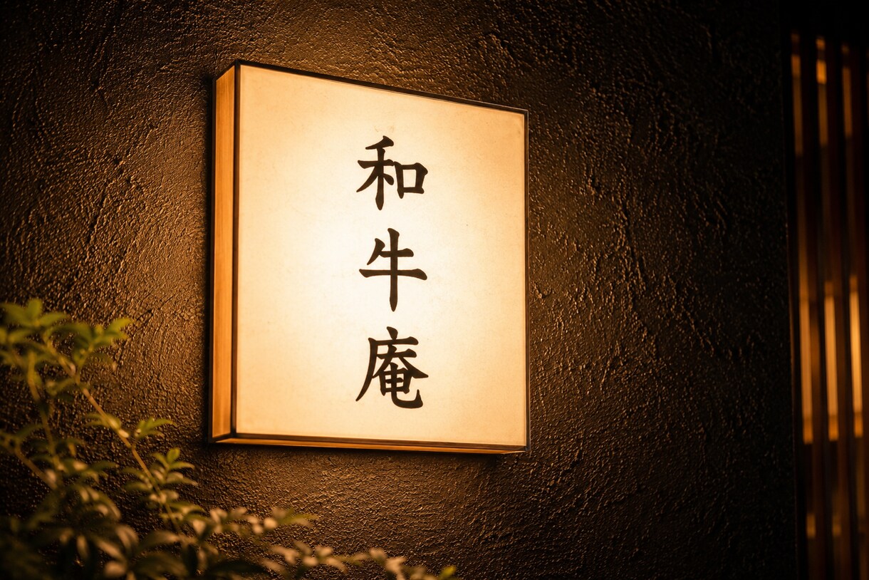 AIで店舗CMを制作します 伝わるではなく、「記憶に残る」CMを イメージ1