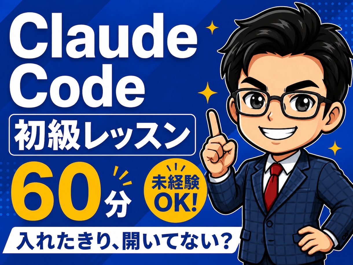 ClaudeCode初心者が動かせるまで教えます 黒い画面で止まっているClaude Code初心者の方へ イメージ1